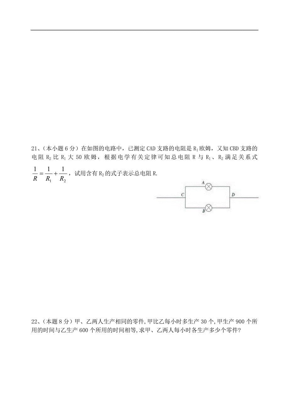 2008学年度初二数学下学期期中测试卷(含评分标准)_第5页