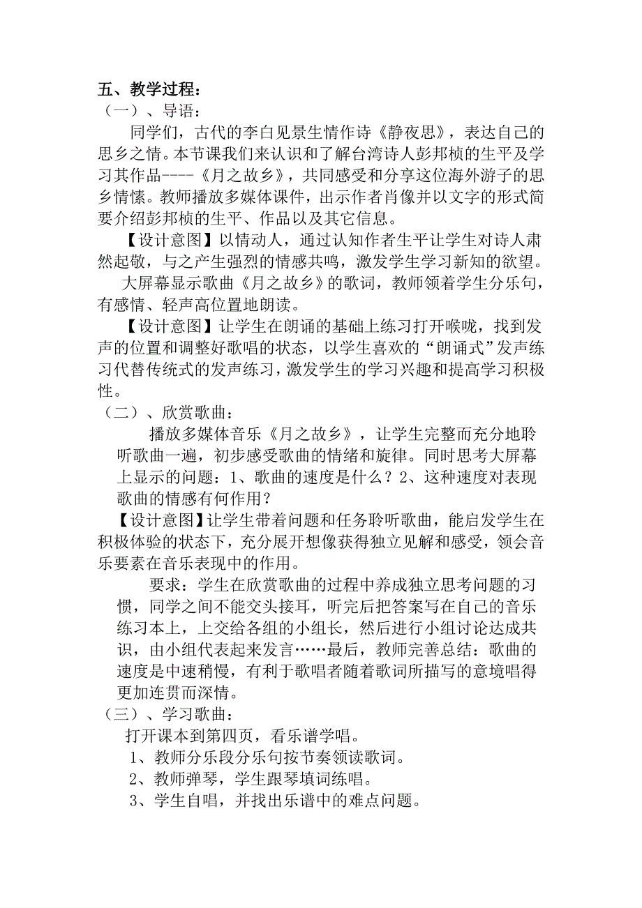 《月之故乡》教学设计(1).doc_第2页