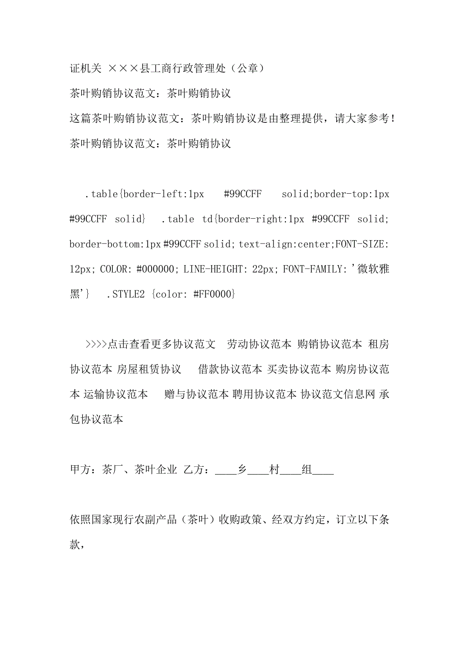 茶叶购销合同范文_第4页