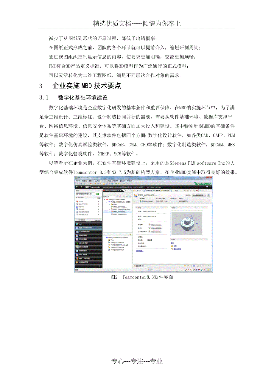 MBD技术在企业的实施应用共8页_第3页