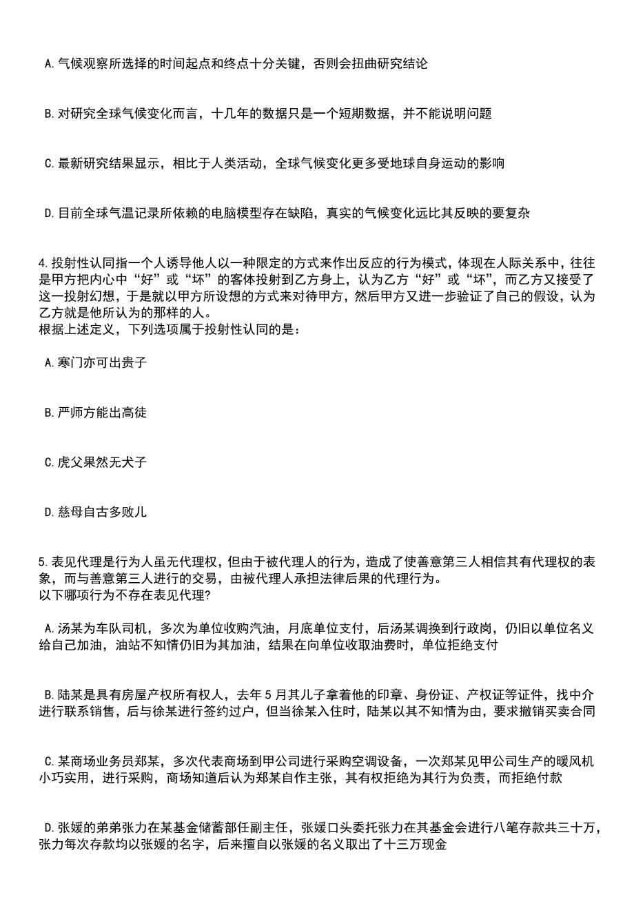 2023年06月江苏南通市海门区人民医院招考聘用合同制工作人员55人笔试题库含答案附带解析_第2页