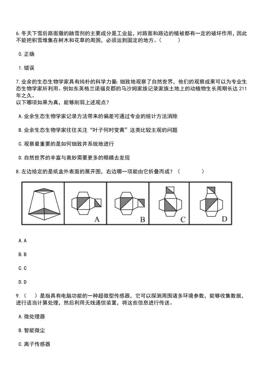 2023年06月江苏南通市海门区人民医院招考聘用合同制工作人员55人笔试题库含答案附带解析_第3页