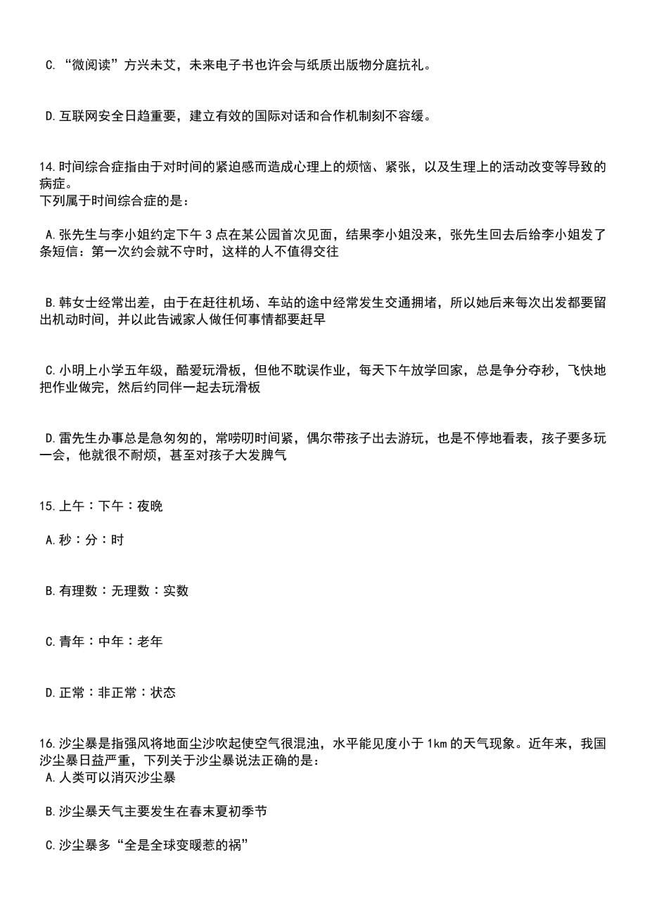 2023年06月江苏南通市海门区人民医院招考聘用合同制工作人员55人笔试题库含答案附带解析_第5页