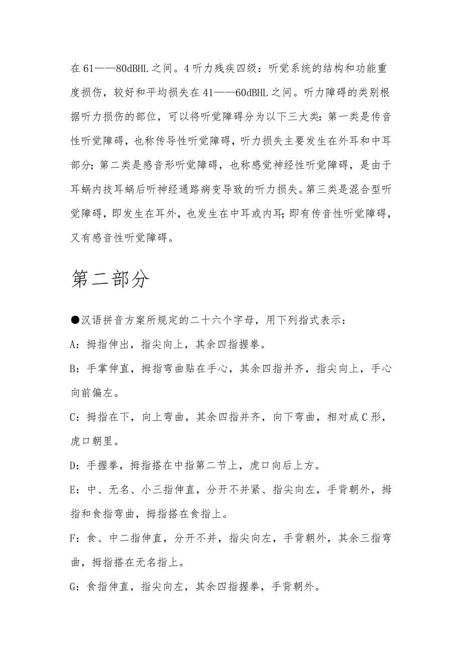 手语题库复习资料.doc_第5页