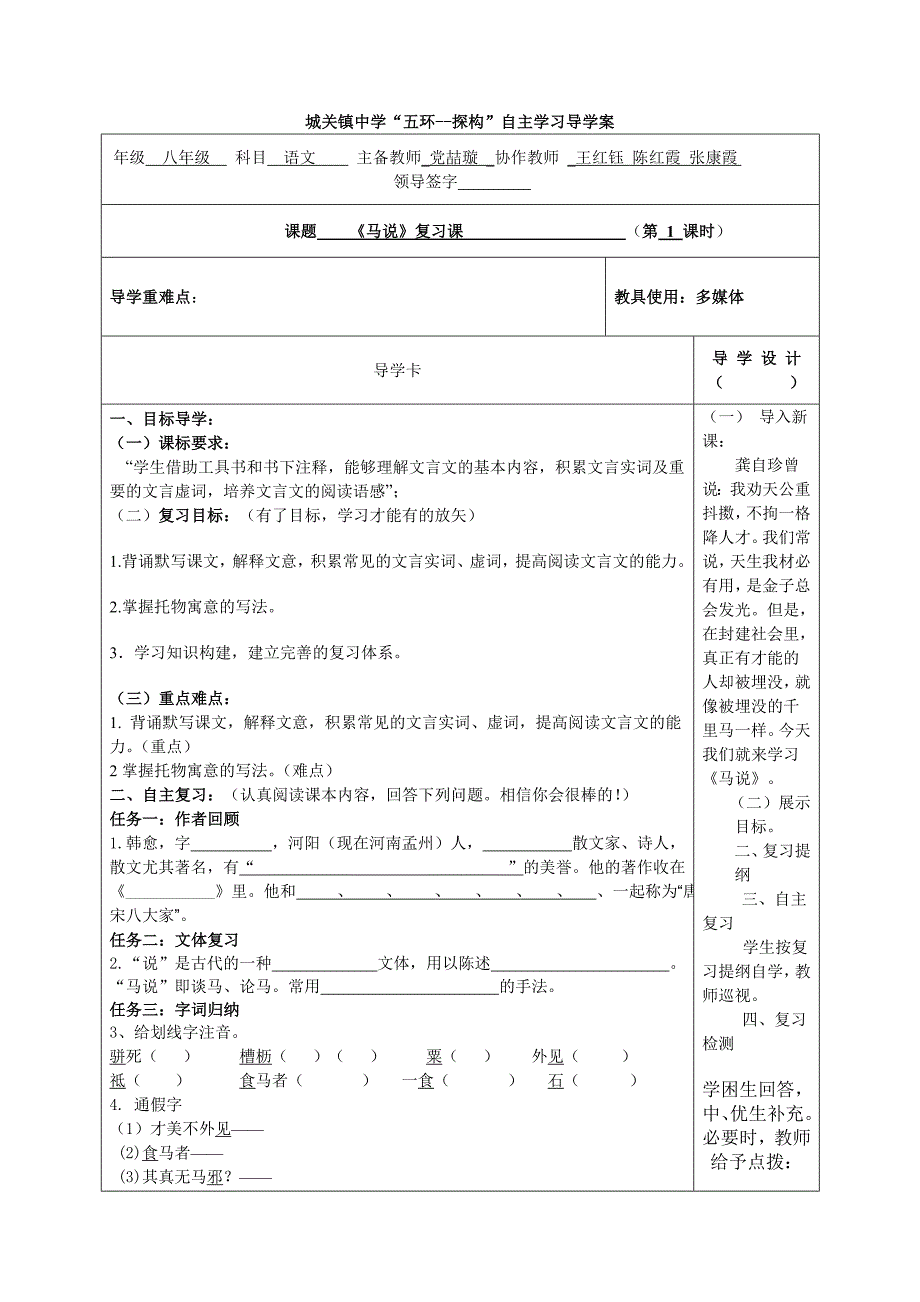 《马说》复习教案.doc_第1页