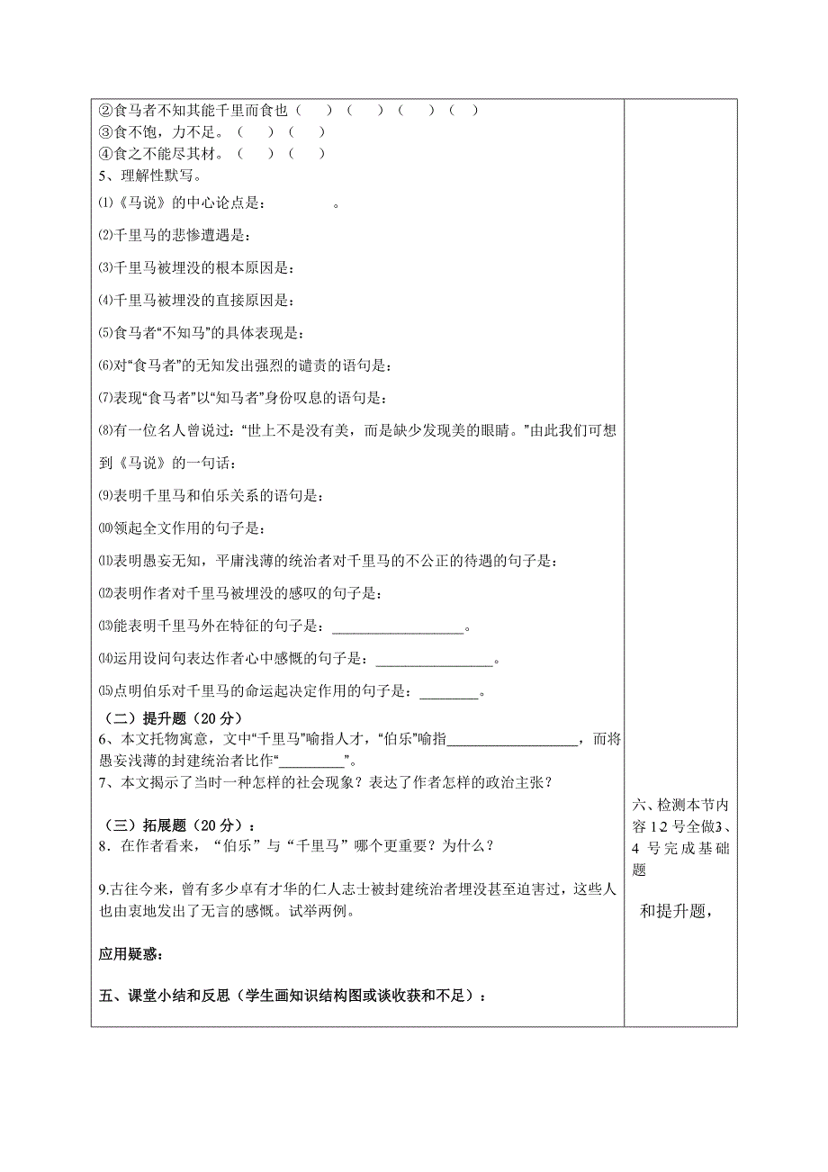 《马说》复习教案.doc_第4页