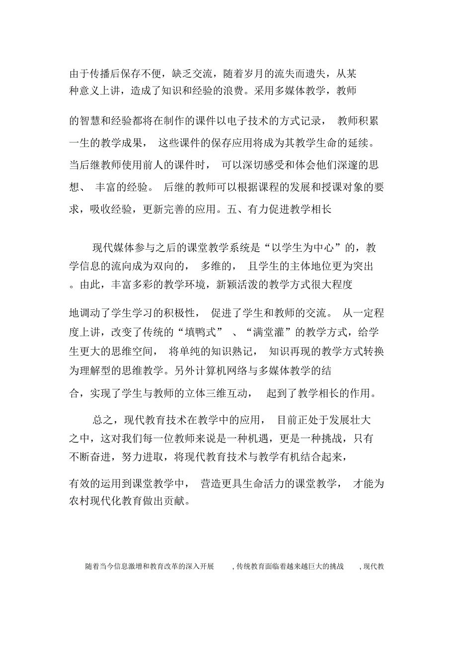 现代教育技术在教学中的应用_第4页