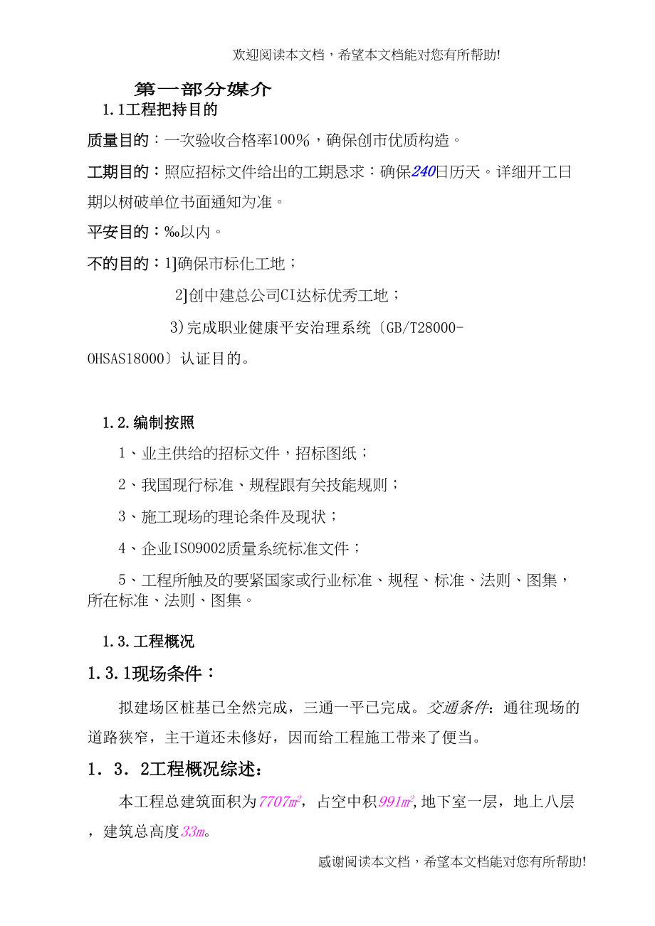 2022年建筑行业河南省防震减灾指挥中心工程施工组织设计_第3页