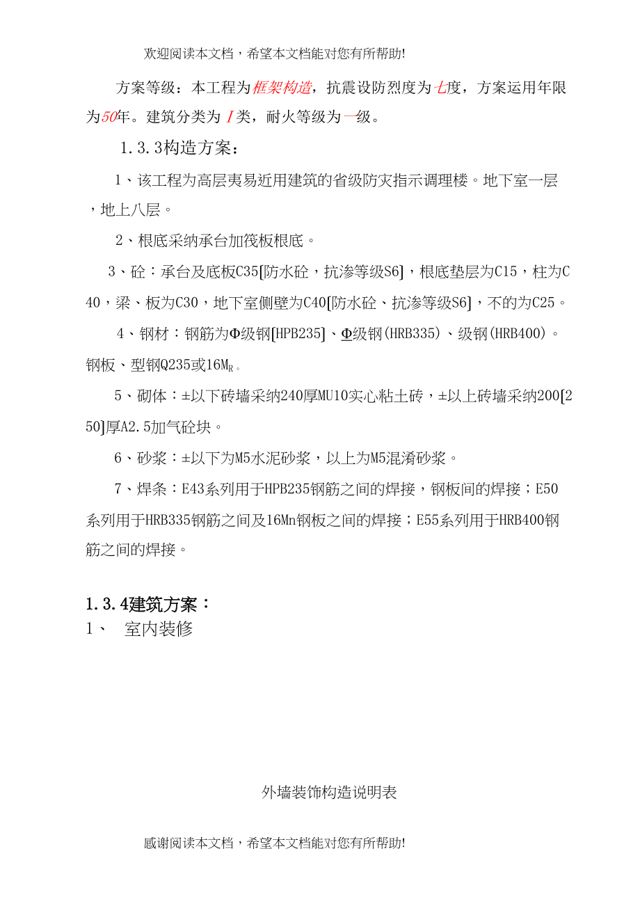 2022年建筑行业河南省防震减灾指挥中心工程施工组织设计_第4页