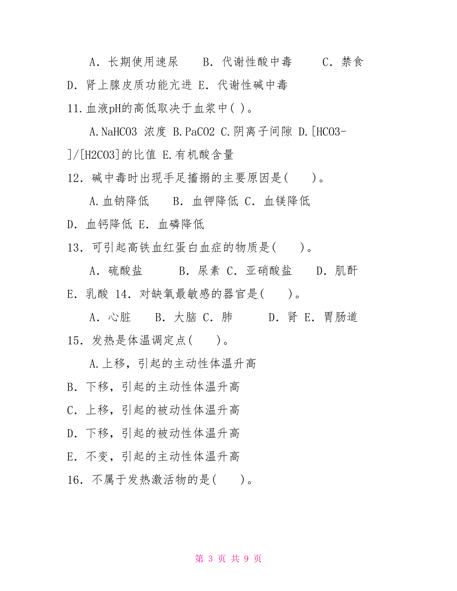 2022国家开放大学电大专科《病理学与病理生理学》期末试题及答案（试卷号：2111）_第3页