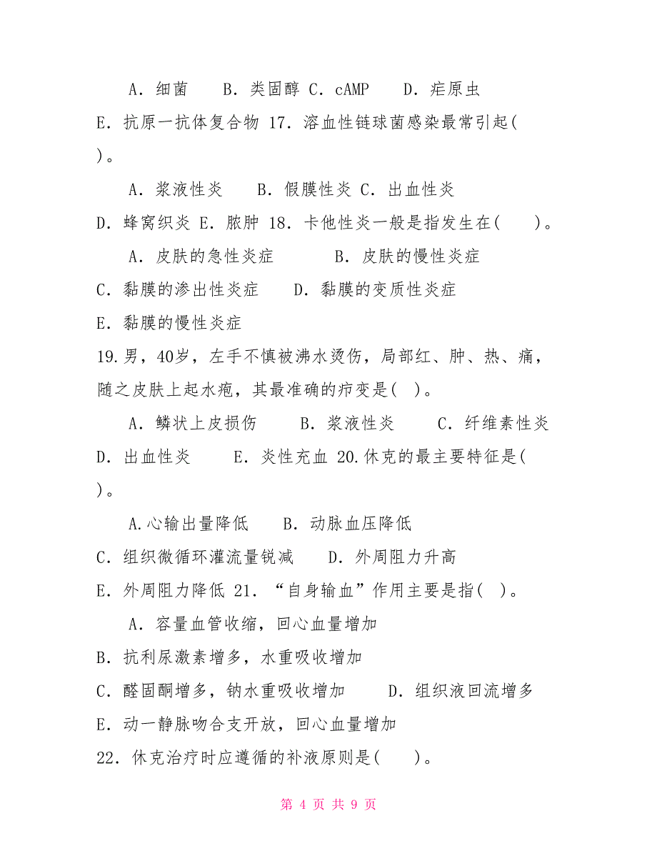 2022国家开放大学电大专科《病理学与病理生理学》期末试题及答案（试卷号：2111）_第4页