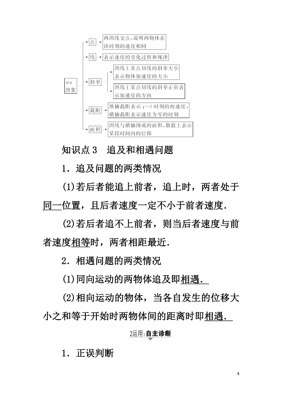 （江苏专用）2021届高三物理一轮复习必考部分第1章运动的描述匀变速直线运动的研究第3节运动图象、追及和相遇问题教师用书_第4页