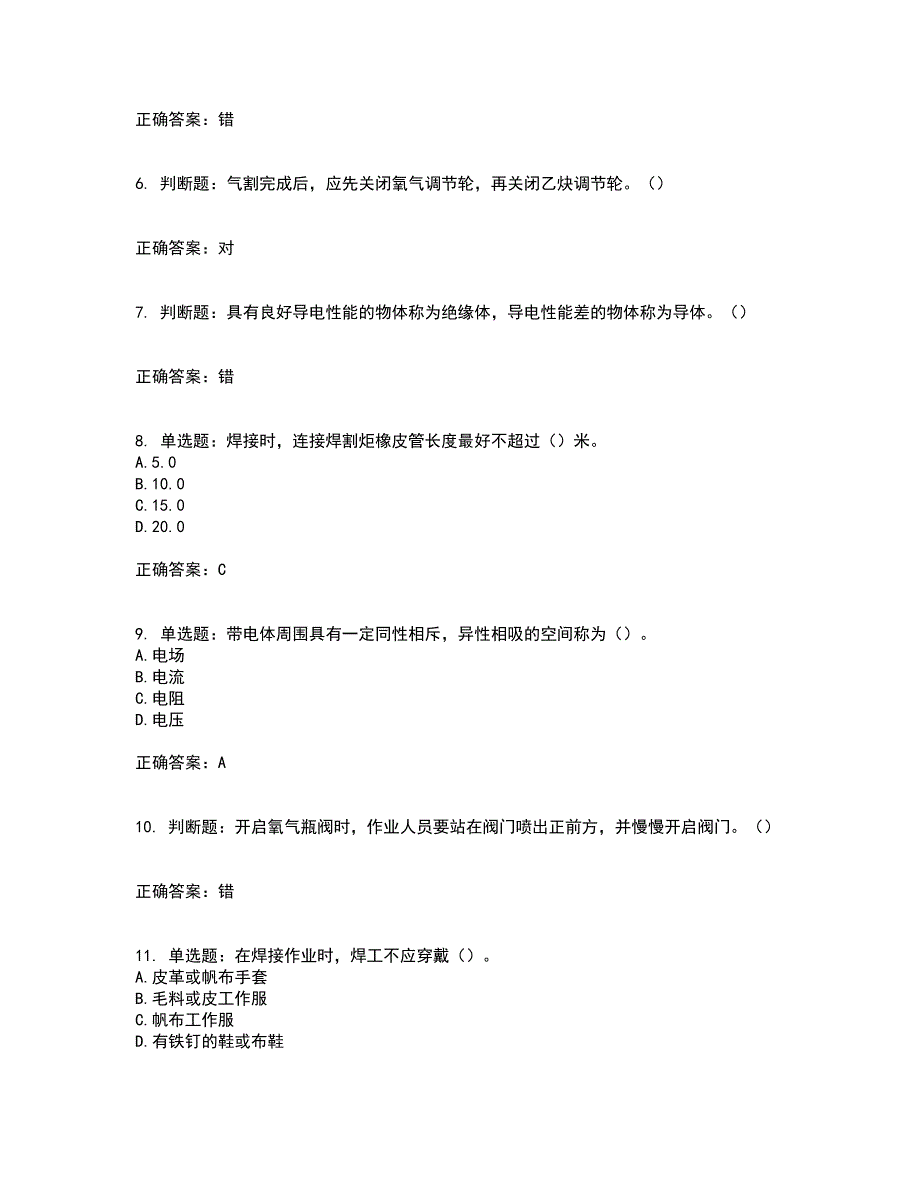 施工现场电焊工考试内容及考试题满分答案34_第2页