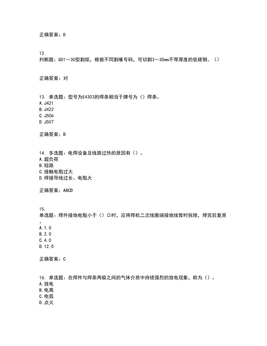 施工现场电焊工考试内容及考试题满分答案34_第3页