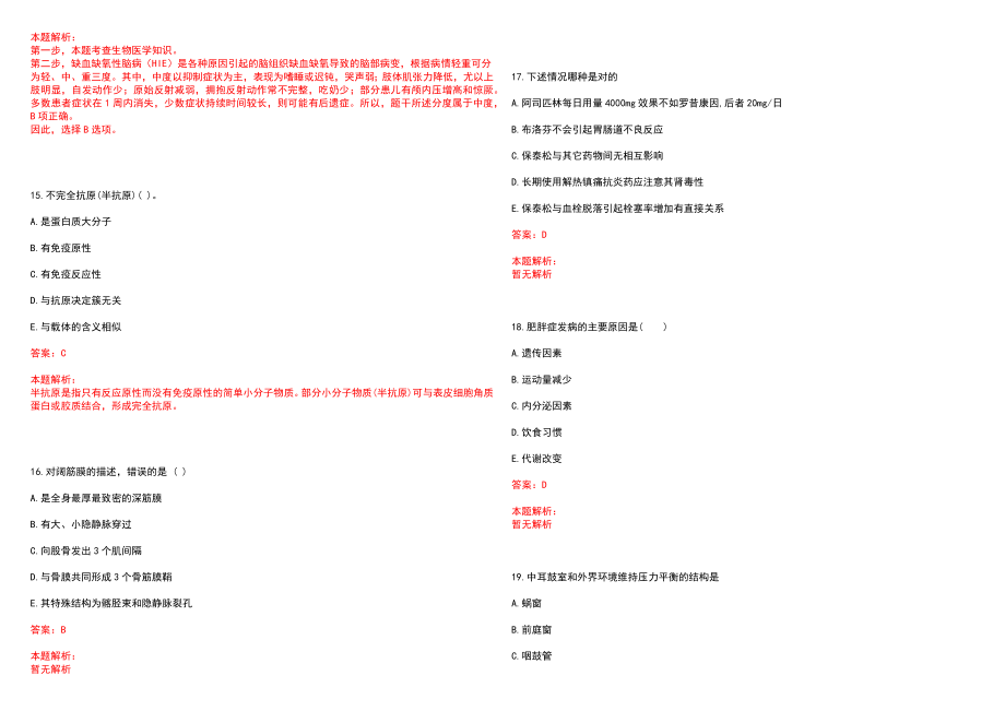 2022年09月上海市东海老年护理医院公开招聘工作人员笔试参考题库（答案解析）_第4页