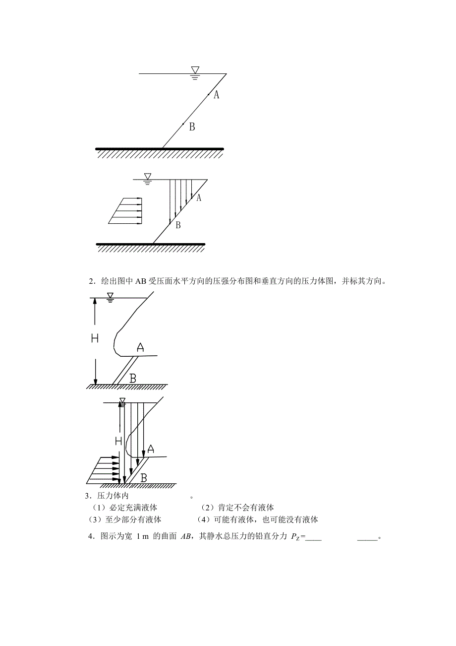 水力学复习重点.doc_第4页