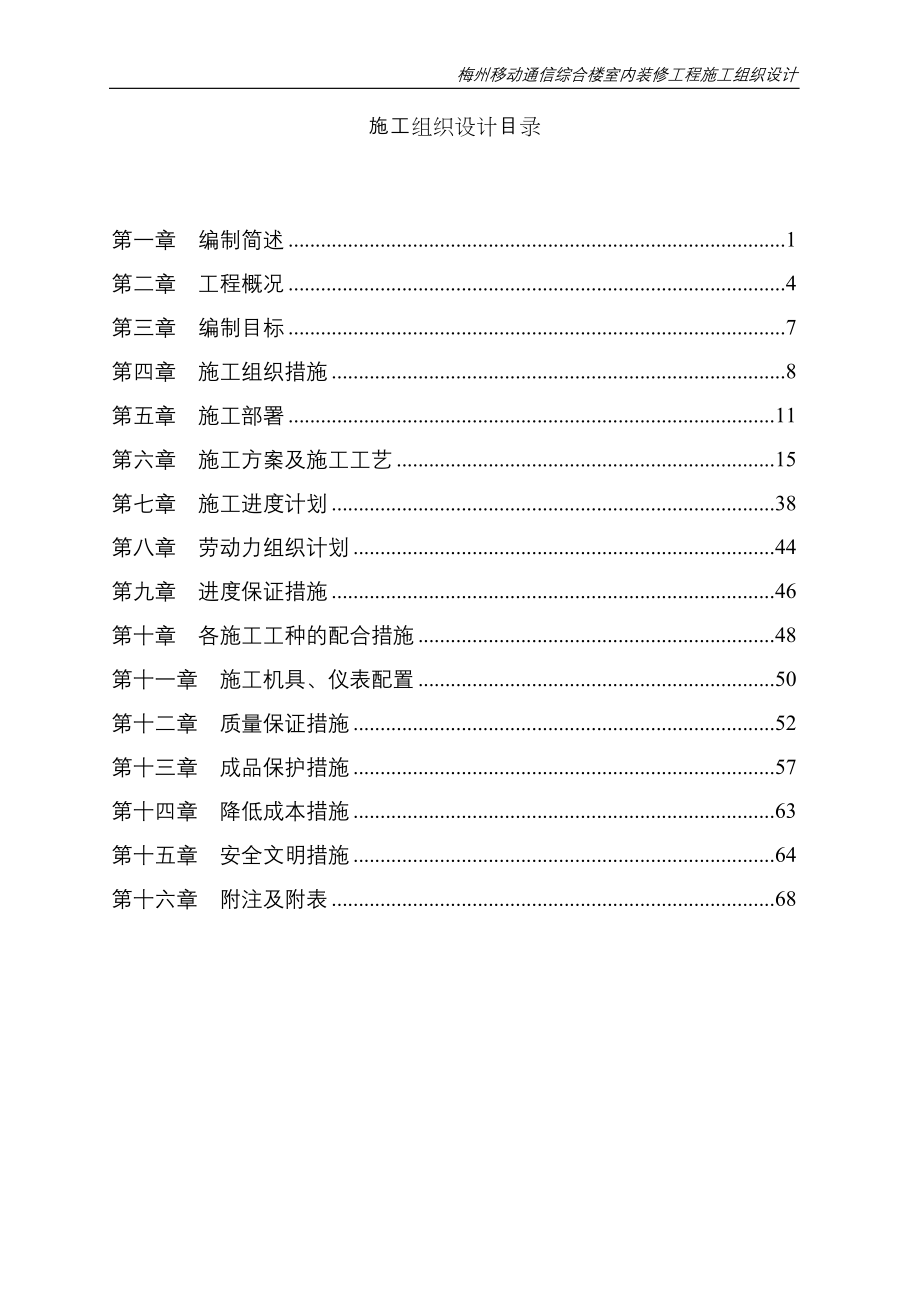 移动通信综合楼室内装饰工程 - 副本.doc_第2页