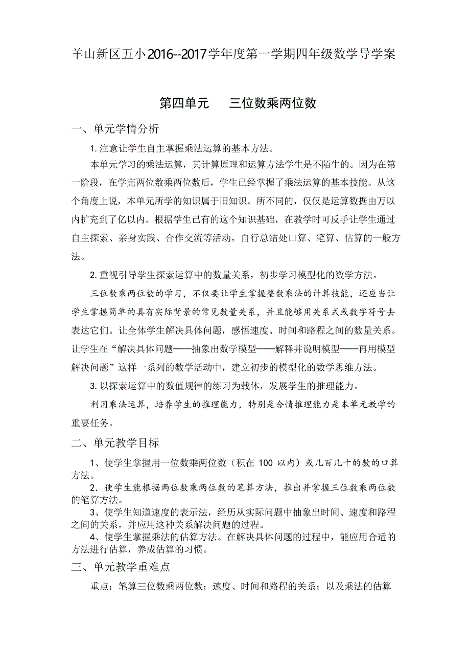 秋新人教版四年级上册数学第四单元教案_第1页