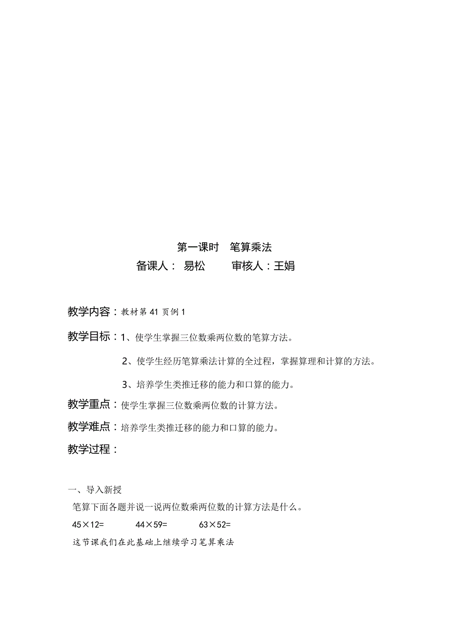 秋新人教版四年级上册数学第四单元教案_第3页