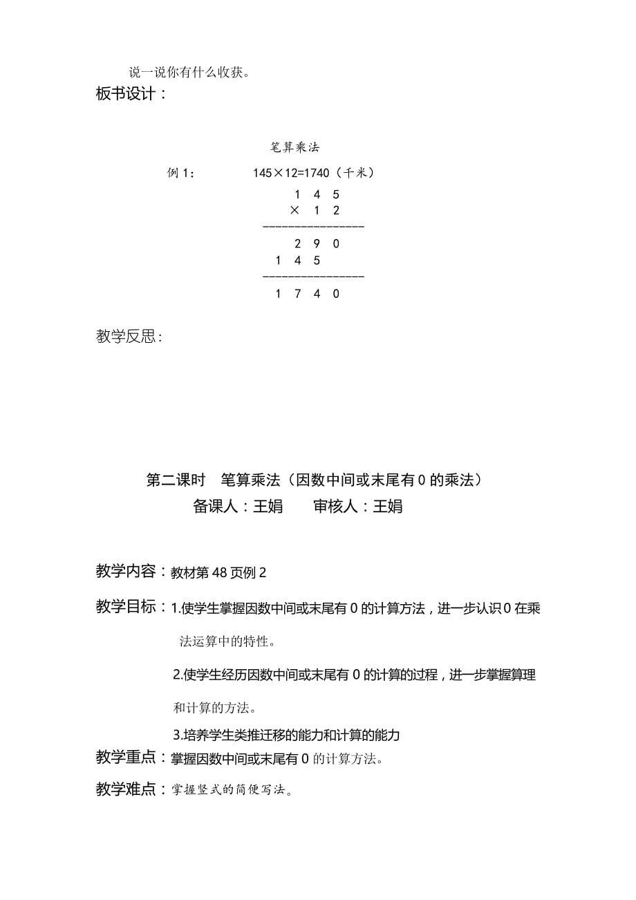 秋新人教版四年级上册数学第四单元教案_第5页