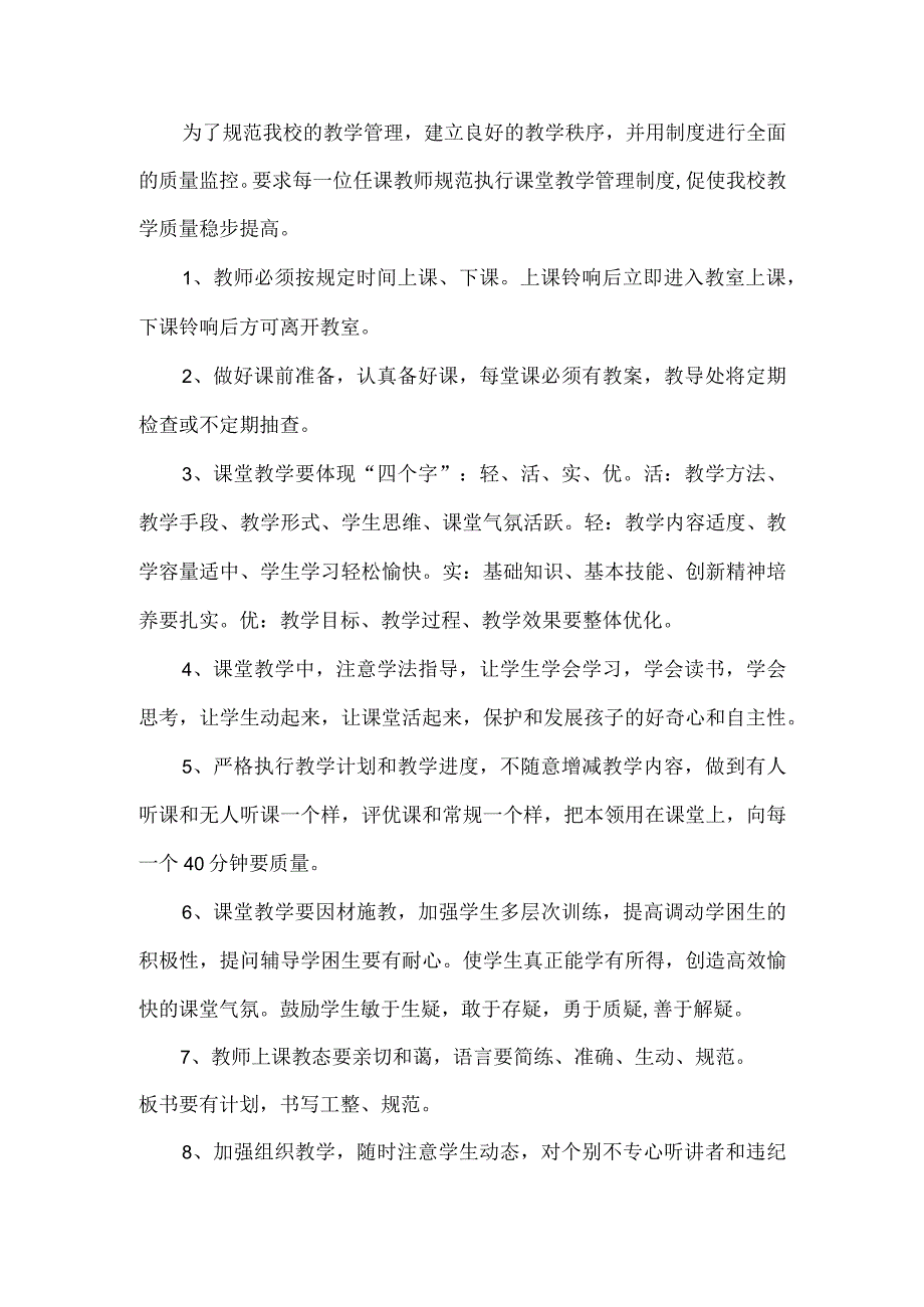 教师教育管理制度_第1页