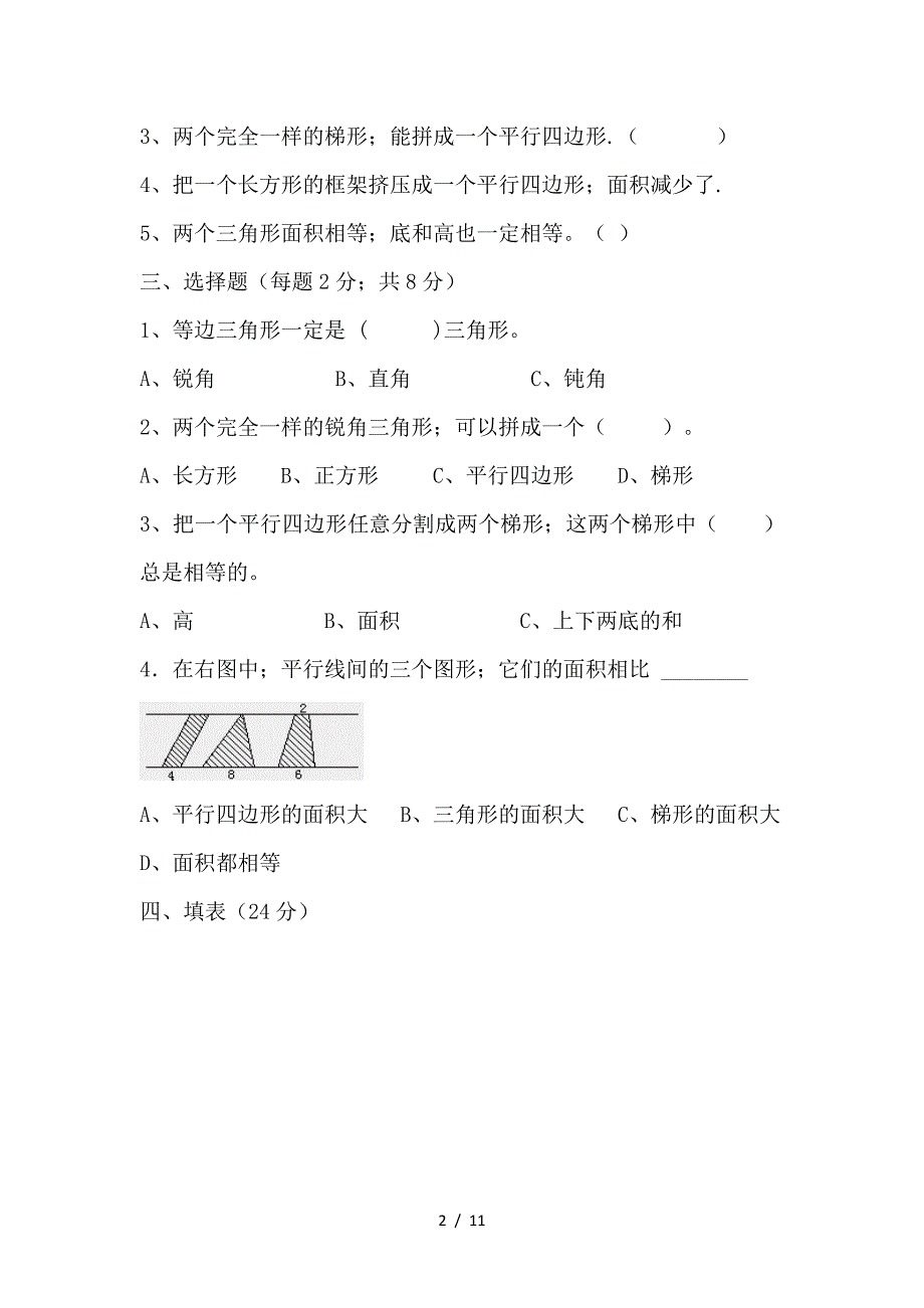 五年级数学多边形面积练习题.doc_第2页