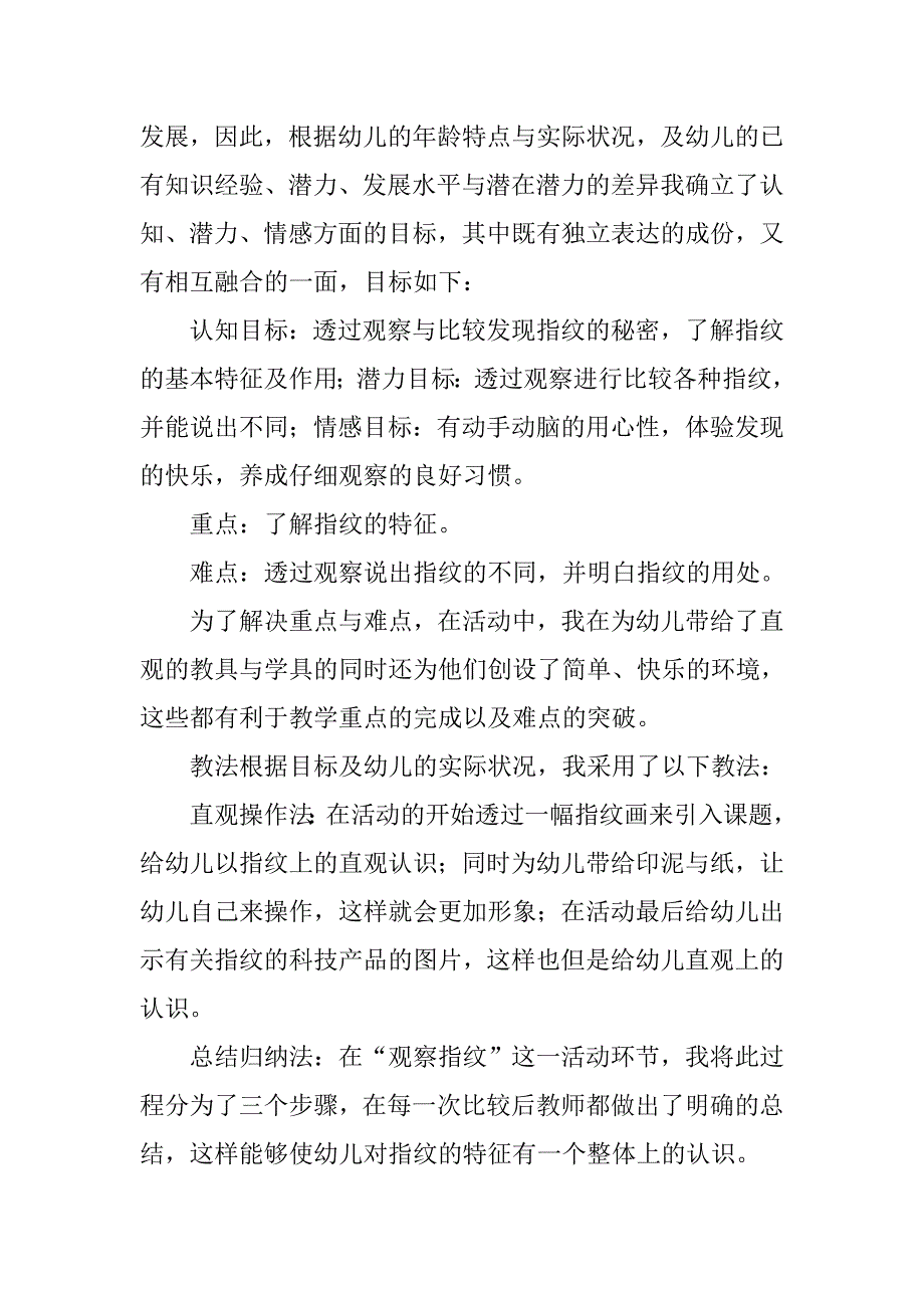 幼儿园大班教师说课稿_第2页