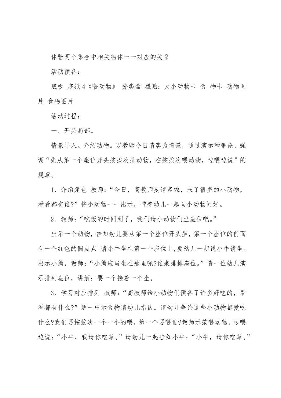 小班数学教案喂小动物吃饼干教案反思.doc_第5页