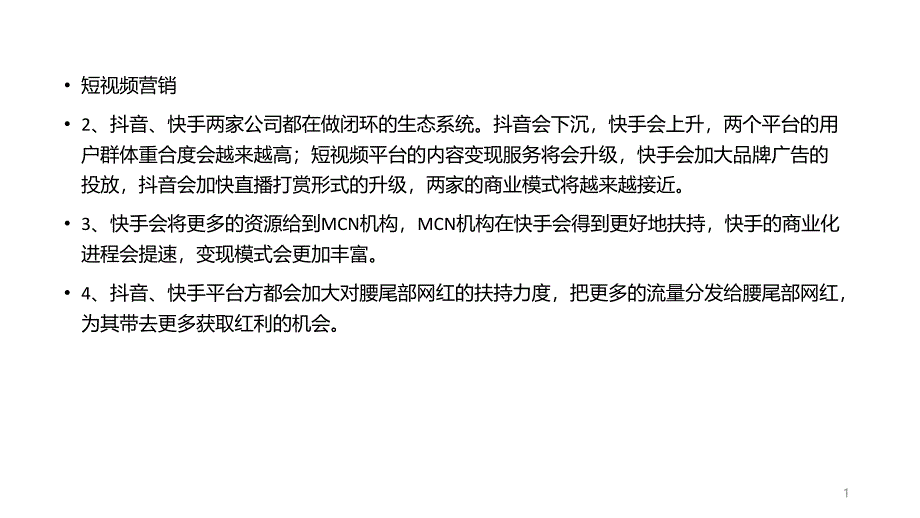 直播带货技巧ppt课件_第1页