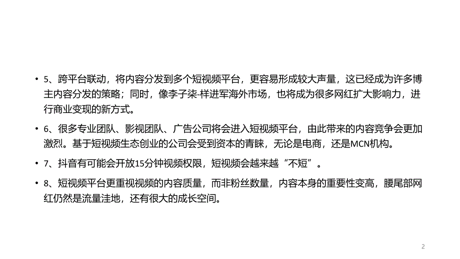 直播带货技巧ppt课件_第2页