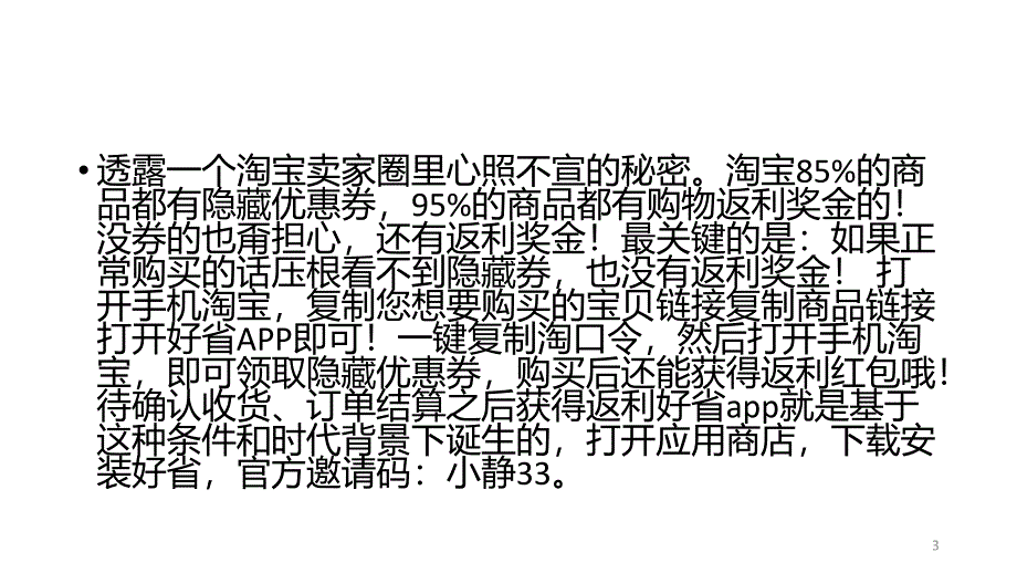 直播带货技巧ppt课件_第3页