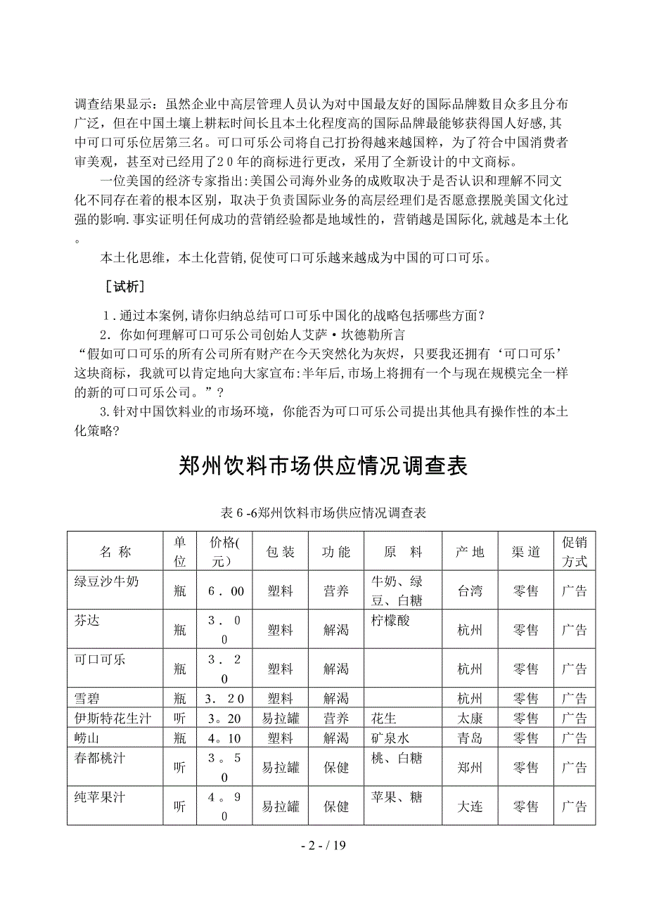 案例分析作业_第3页