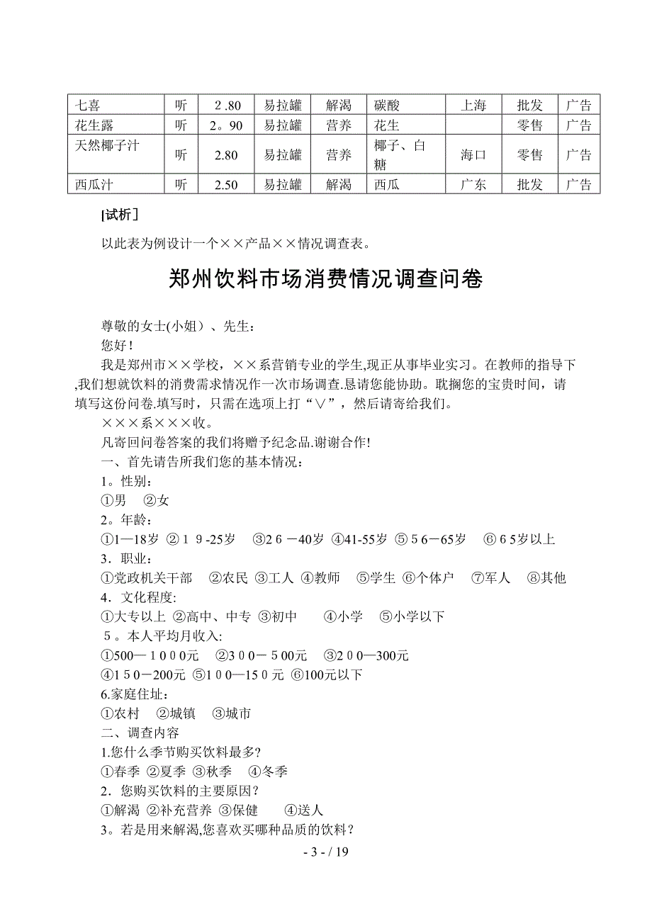 案例分析作业_第4页