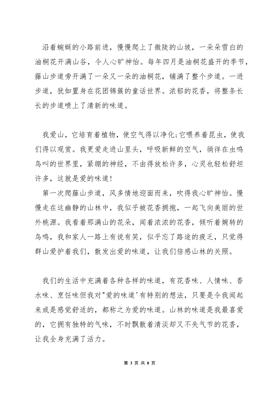 关于爱演讲稿.docx_第3页