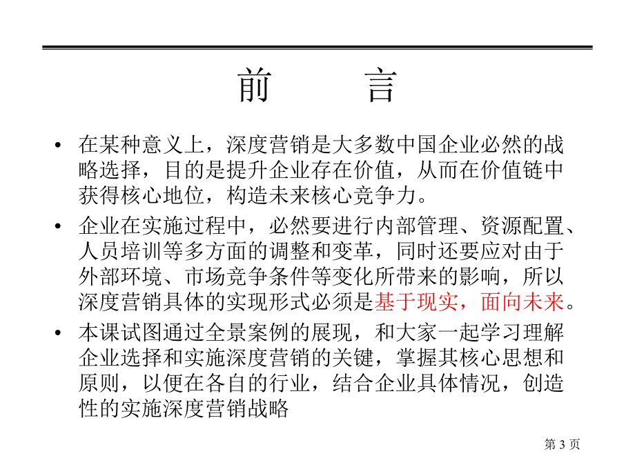 深度分销全景案例_第3页