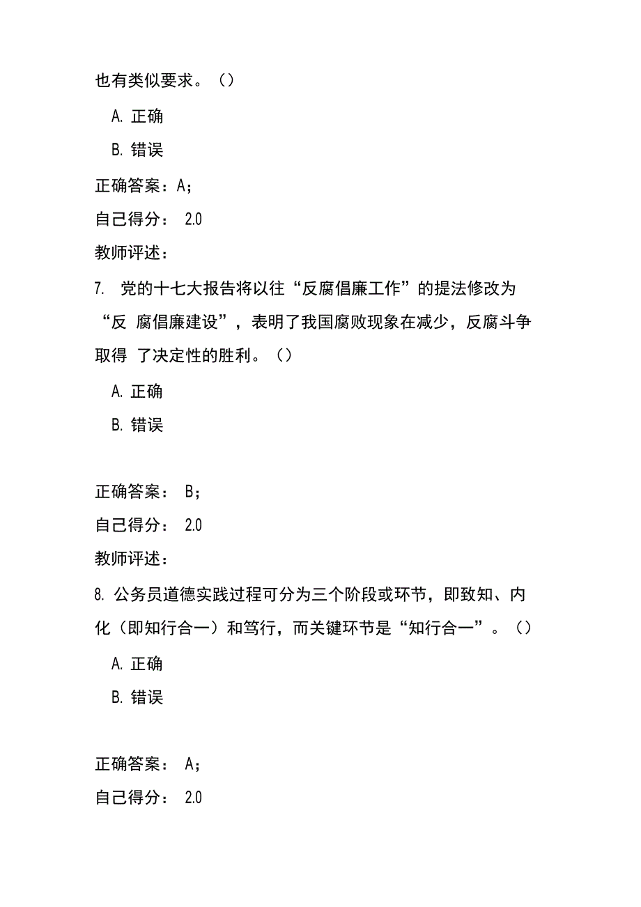 诚信教育专题远程网络培训考试3_第3页