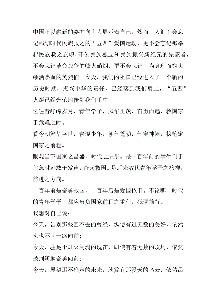 2023年年度争做堪当民族复兴重任时代新人优秀作文10篇_第4页