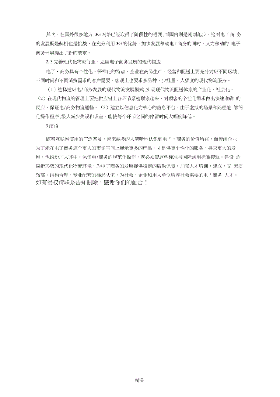 河北电子商务发展现状的几点思考_第3页