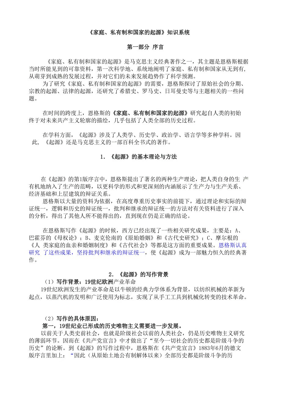 恩格斯《家庭_第1页