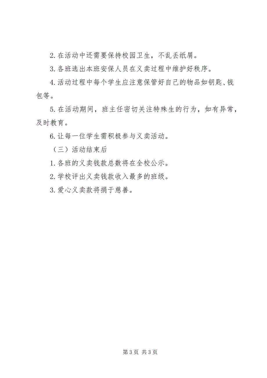 2023年学校爱心义卖活动的方案5篇材料.docx_第3页