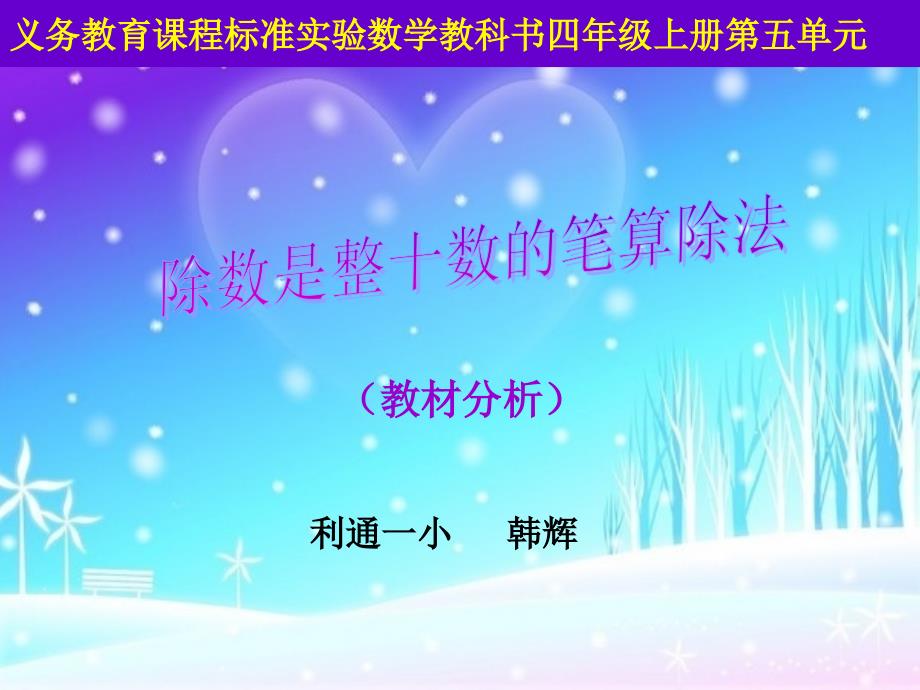 笔算除法教材分析_第1页