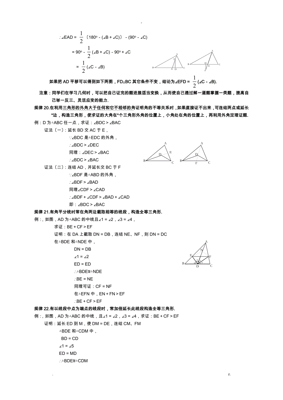 初中几何辅助线做法大全_第4页