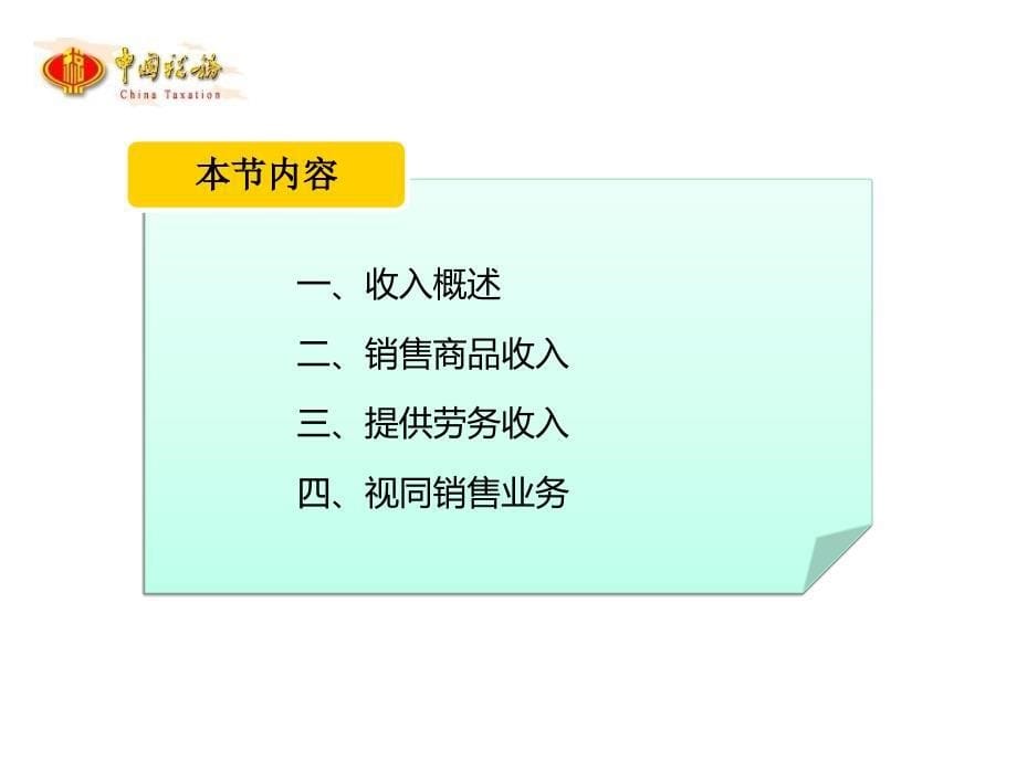 收入费用和利润核算及涉税处理_第5页