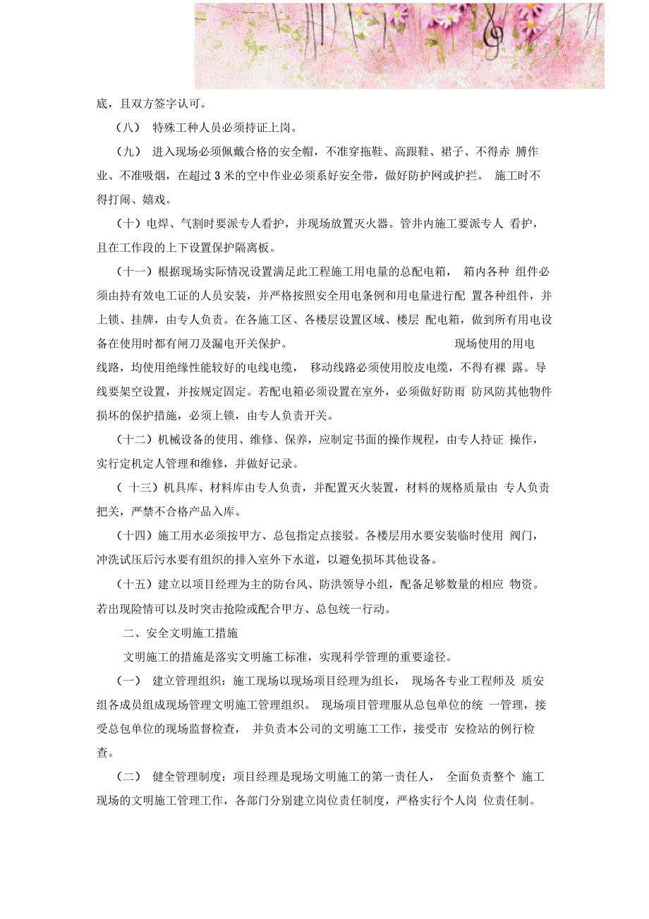 消防工程施工安全生产及环境保护措施_第3页