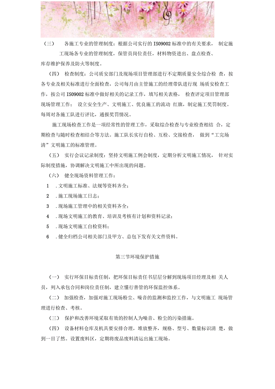 消防工程施工安全生产及环境保护措施_第4页