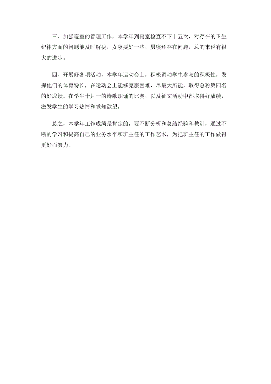 2017中学班主任年终个人总结_第2页