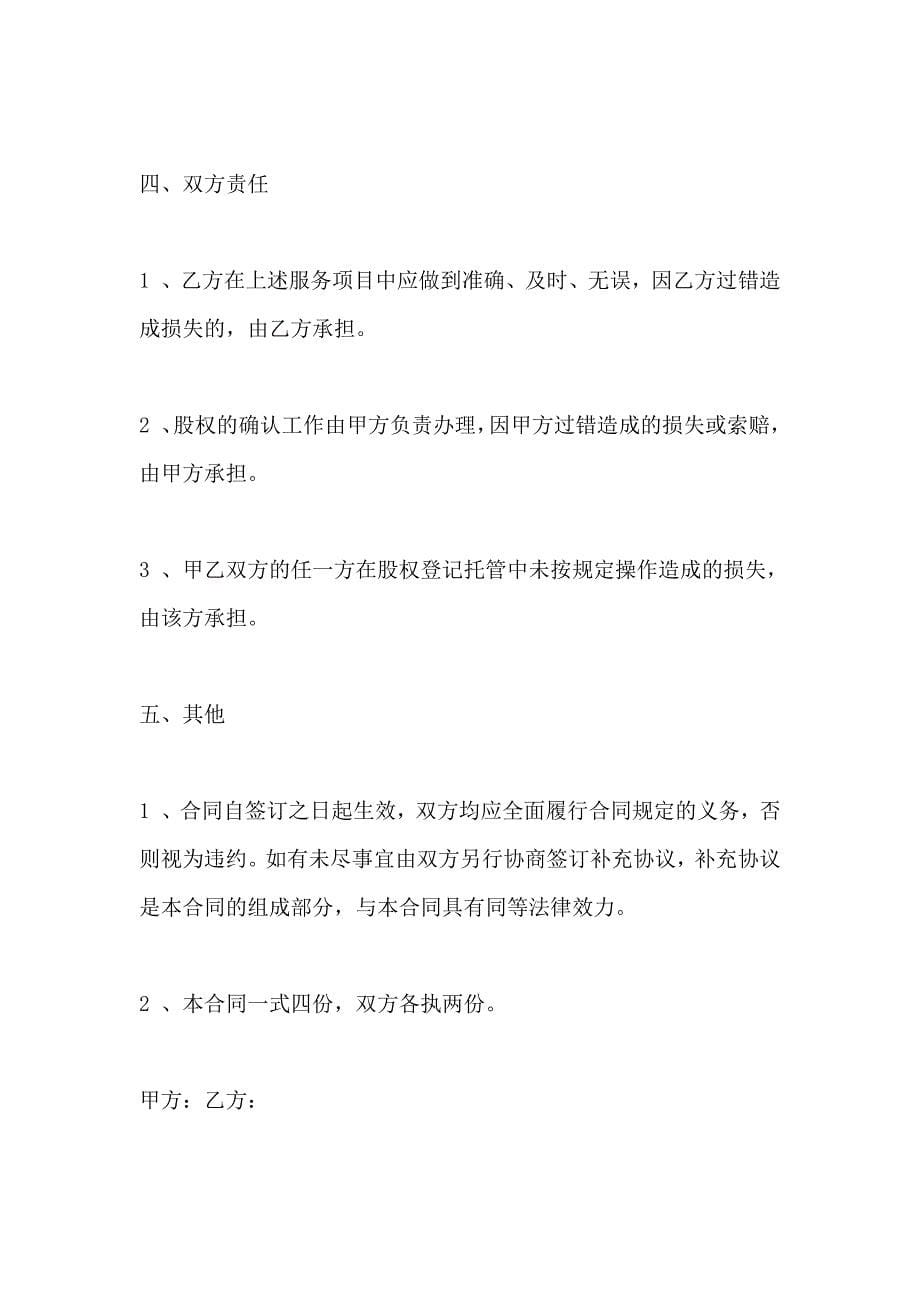 股权托管协议书范文_第5页