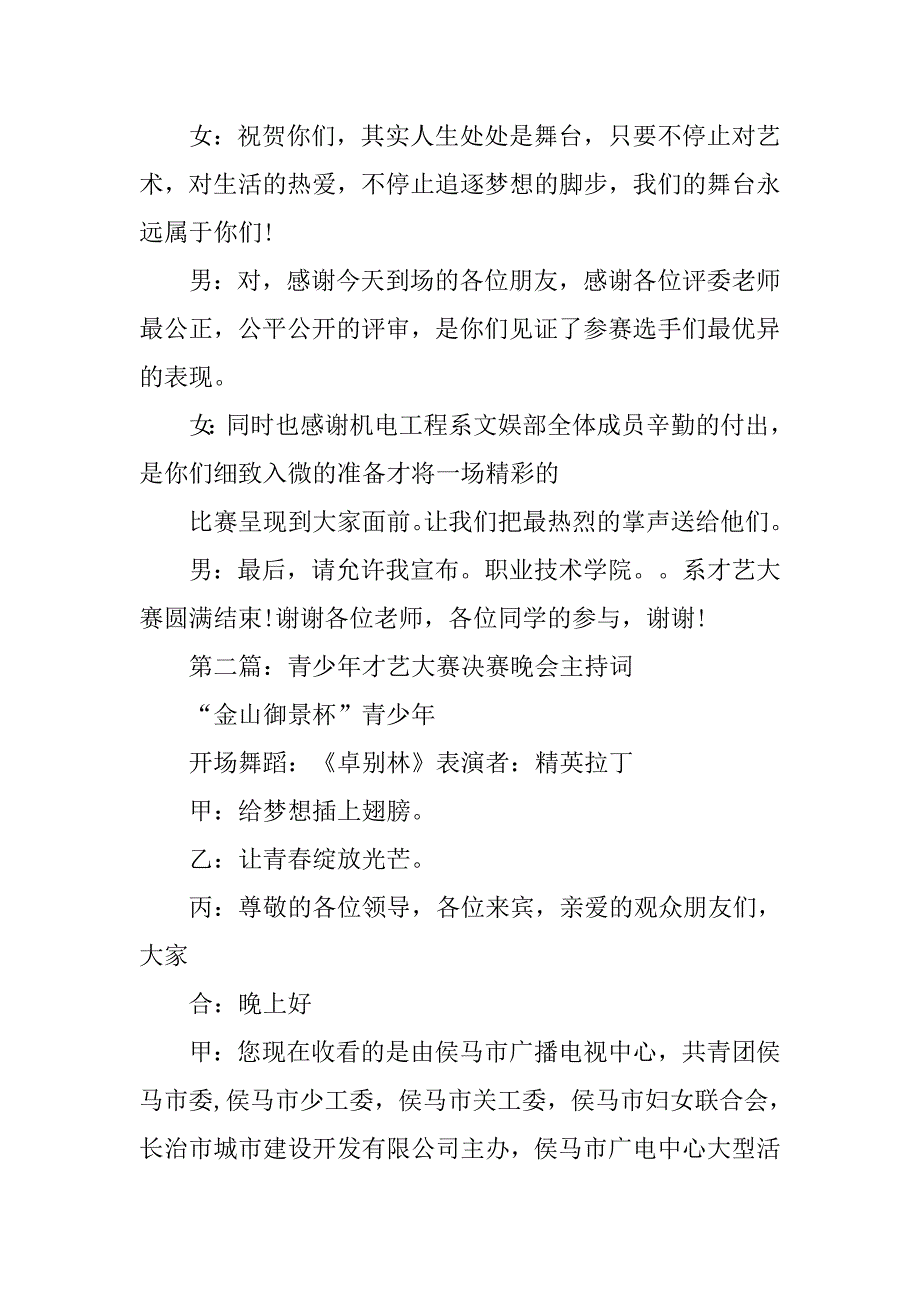 2019才艺大赛决赛主持词.docx_第3页