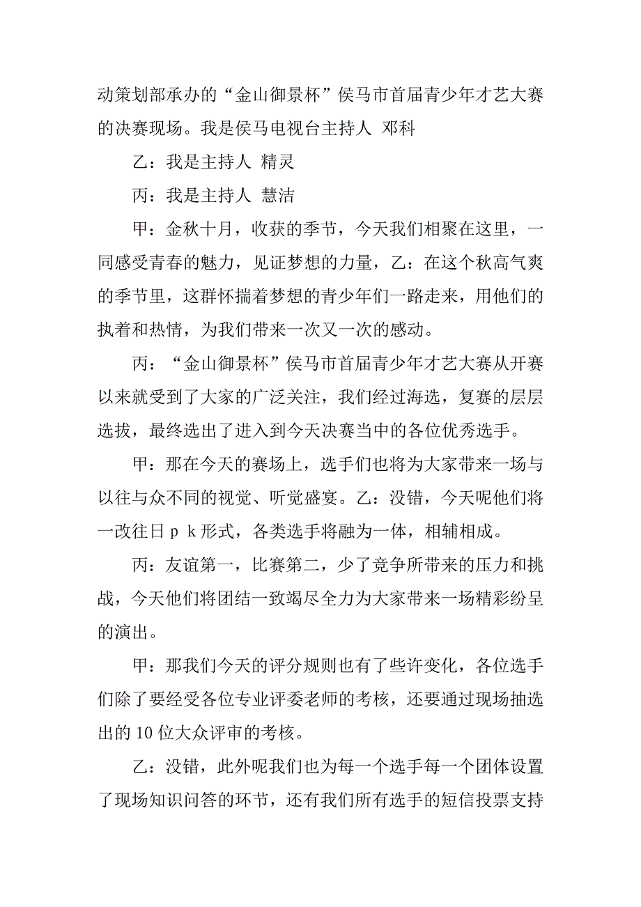 2019才艺大赛决赛主持词.docx_第4页