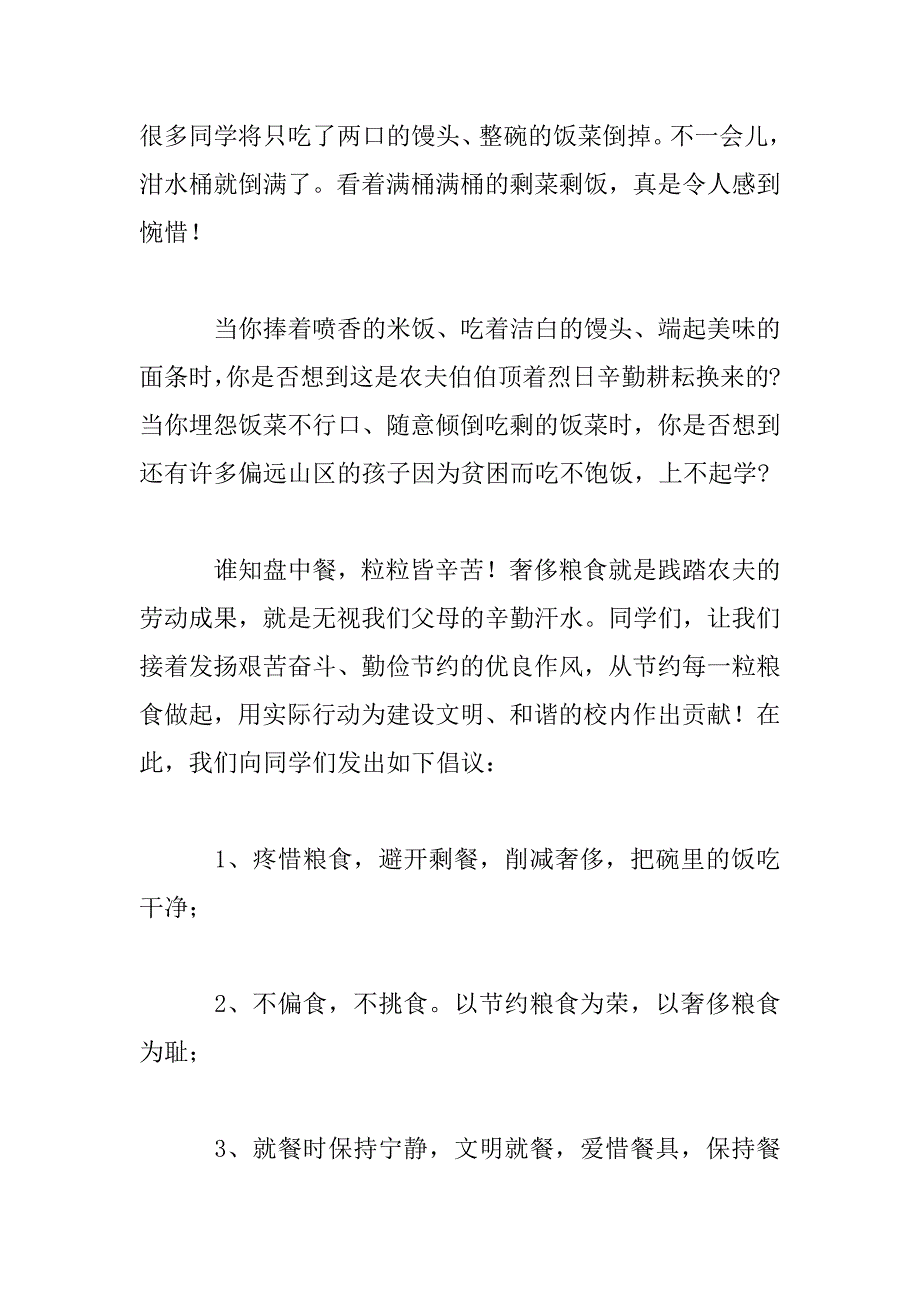 2023年节约粮食倡议书范本3篇_第2页